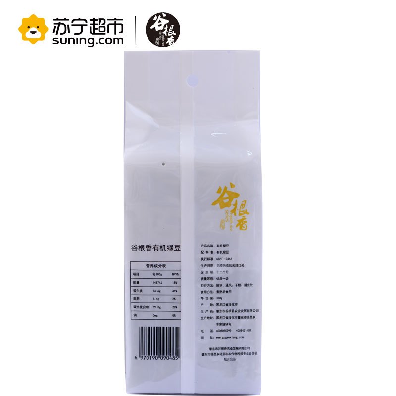 谷根香有机绿豆370g五谷杂粮东北绿豆粗粮真空包装