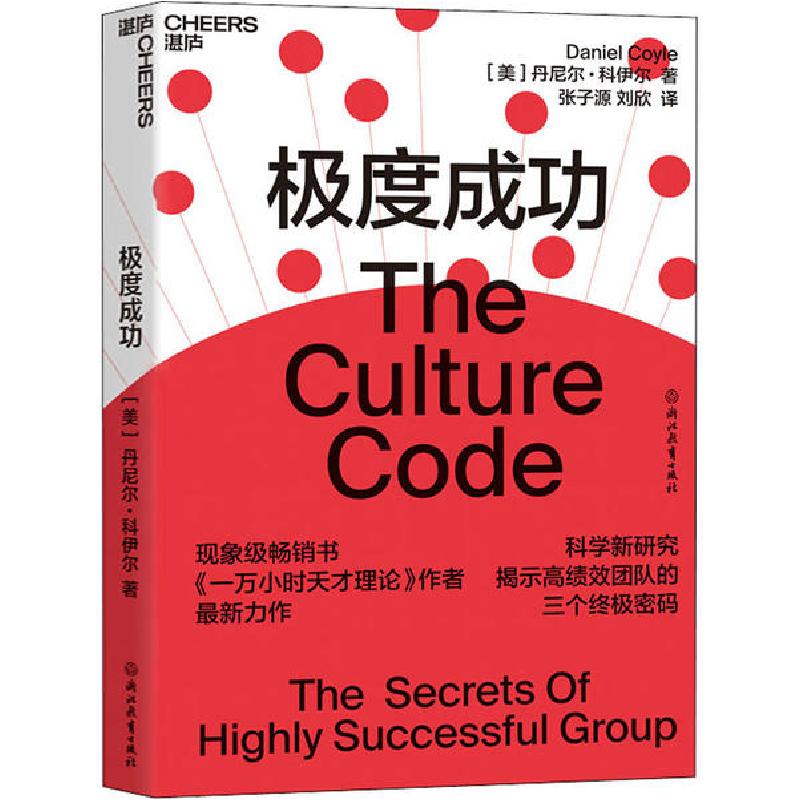 正版新书]极度成功(美)丹尼尔·科伊尔(Daniel Coyle)97875536982