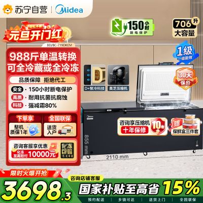 美的719L商用卧式冷柜大容量冰柜冷藏冷冻柜节能省电大冷冻力冰柜单温卧式BD/BC-719DKEM 耀目蓝