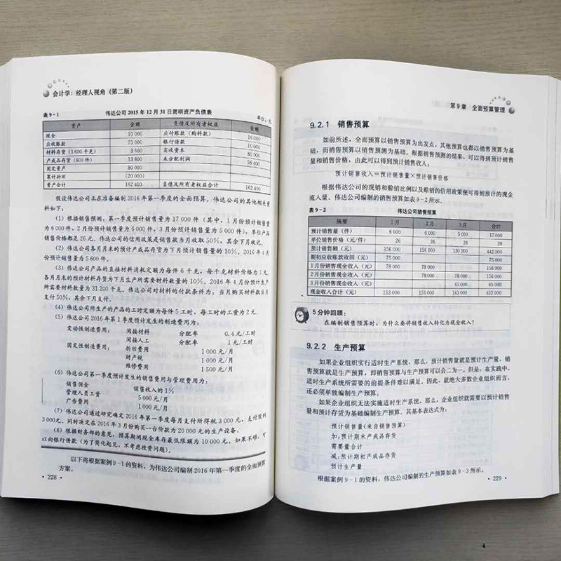 [正版图书]会计学:经理人视角(第二版)(MBA精品系列)胡玉明中国人民大学9787300238616