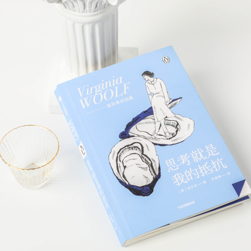 伍尔夫作品(套装2册) [正版]伍尔夫作品 一间自己的房间+思考就是我的抵抗(套装2册) 企鹅轻经典 女性精神觉醒心灵之高清大图