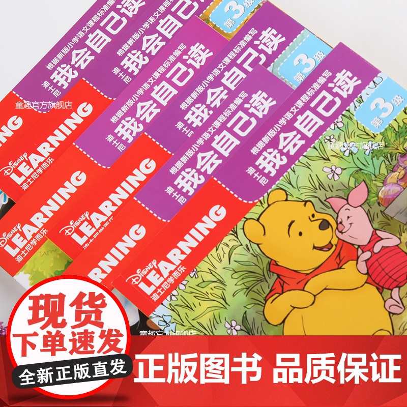 迪士尼我会自己读第3级6册 3-6岁认知学前卡通故事图画书 冰雪奇缘苏菲亚宝宝自己读绘本儿童读物分级阅读高清大图