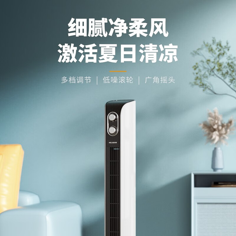 美菱MPT-DC0101塔扇(加长机械款)电风扇 立式落地扇 大风节能轻音高清大图