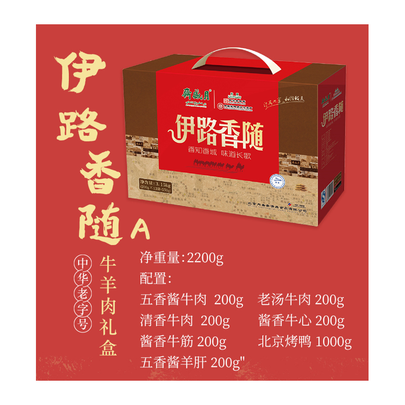 月盛斋 伊路香随A款2200g/盒