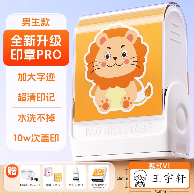 幼儿园名字印章姓名字贴纸防水儿童标签衣服校服标记入学必备用品 【印章PRO】男款A+机洗不掉色