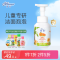 蜜语儿童氨基酸洁面泡沫300ml