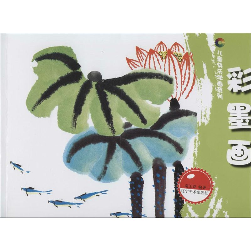 【M】彩墨画-9787531459545