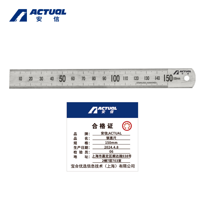 安信(ACTUAL) 钢直尺 (150MM(63001)) 个高清大图