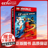 【央视网】孩子疯迷的乐高幻影忍者故事合辑 【美】学乐集团 中央广播电视大学出版社 GK