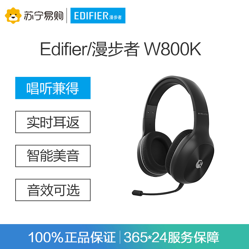 Edifier/漫步者 W800K全民K歌联名款无线蓝牙耳机头戴式手机唱歌录音听歌专用音乐降噪带麦克风 黑色