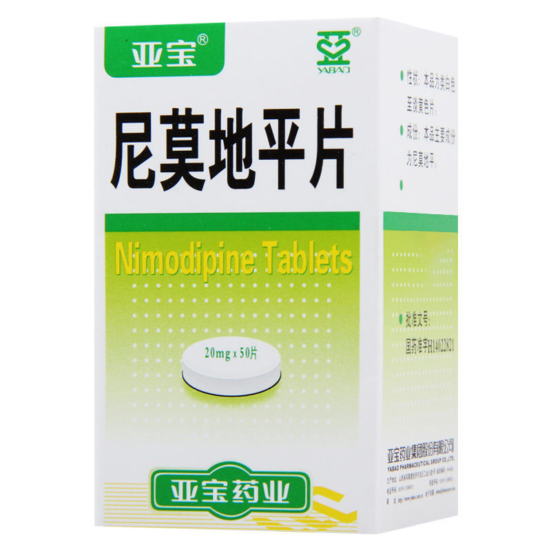 亚宝 尼莫地平片 20mg*50片*1瓶/盒
