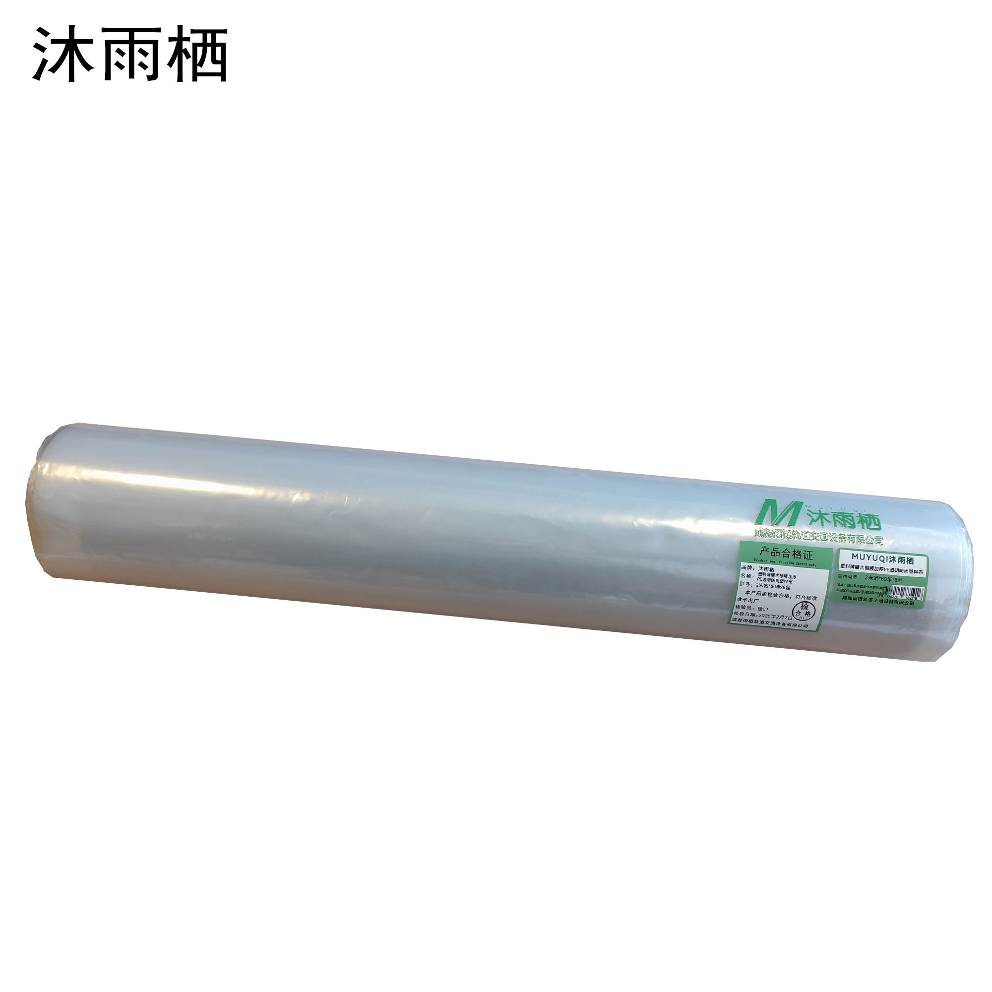 沐雨栖 塑料薄膜大棚膜加厚PE透明防雨塑料布 卷