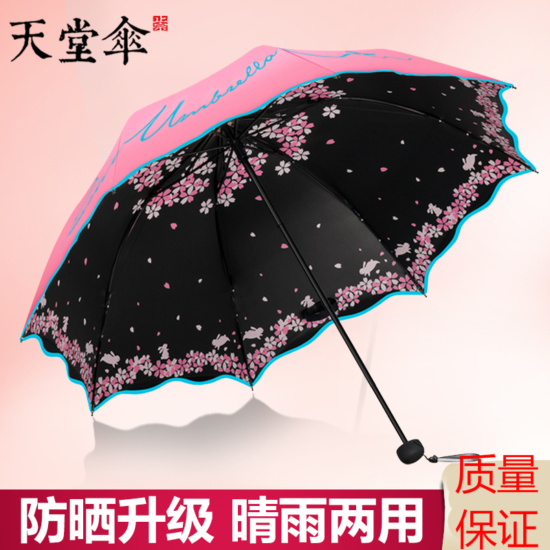 天堂防晒防紫外线太阳伞轻巧便携折叠黑胶遮阳伞女晴伞