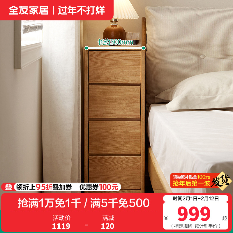 全友家居实木斗柜组合卧室床头柜客厅沙发边柜窄缝收纳多用柜子 【红橡木】四斗柜A 详询客服