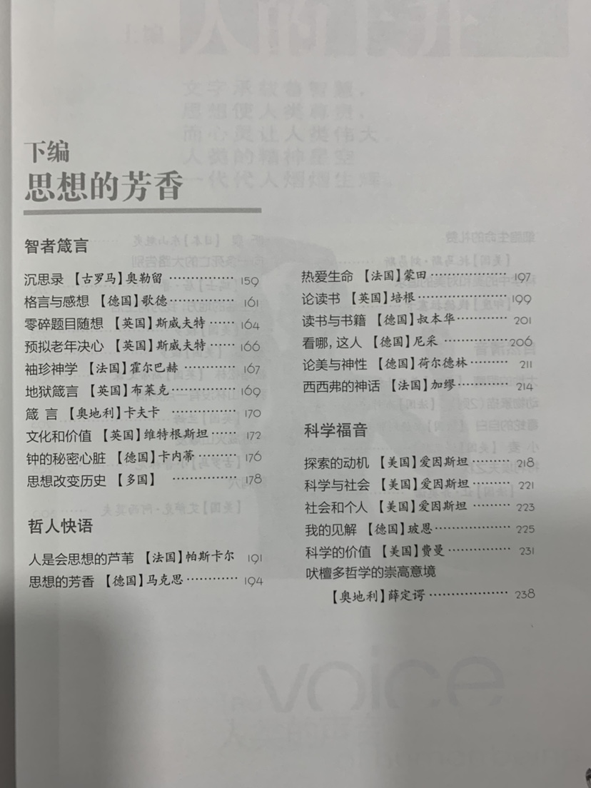 人类的声音(上下)/青春读书课.珍藏版 严凌君高清大图