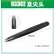 WONME 镊子-93302 炭纤维塑料防静电镊子 尖直头镊子 MOQ:20pcs 顺丰-93302