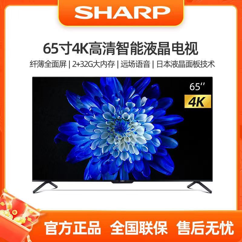 夏普 4T-M65Q6EA 65英寸4K超高清全面屏 HDR10技术 远场语音32G音乐电视液晶平板电视