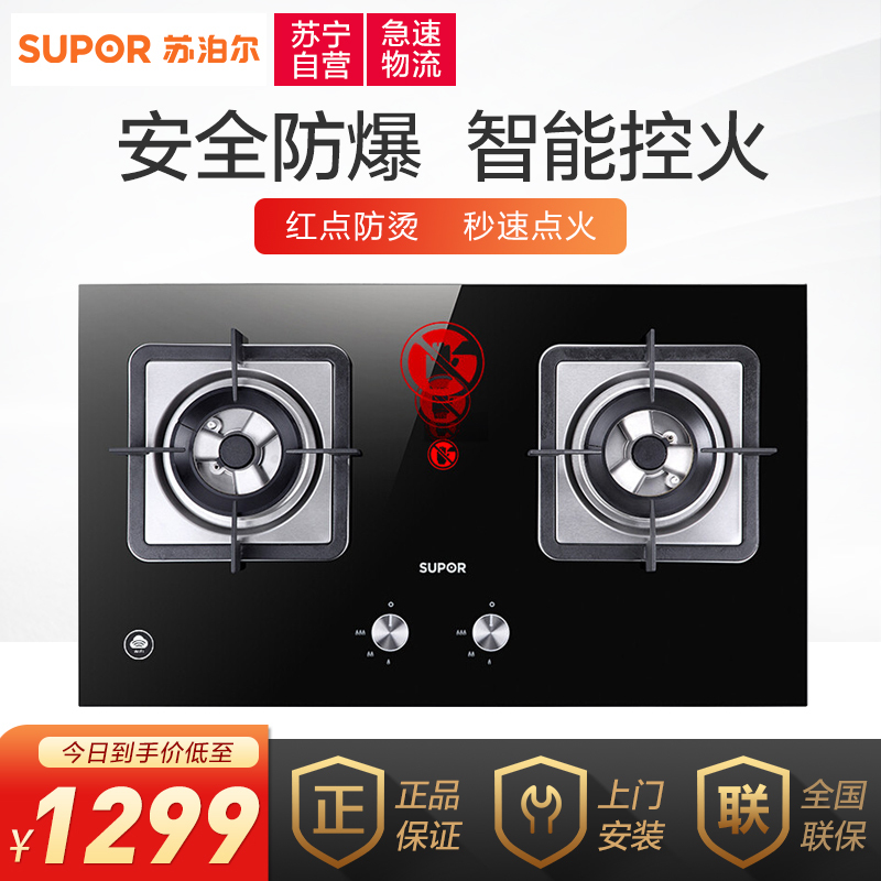 SUPOR/苏泊尔 QB616智能燃气灶嵌入式 WiFI智能控火 双灶天然气灶煤气灶 钢化玻璃(天然气)