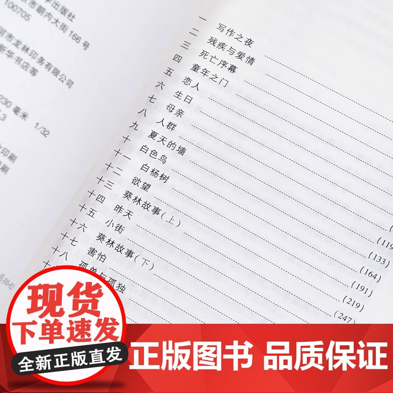 务虚笔记 史铁生著 半自传式作品 务虚笔记是史铁生的长篇小说 史铁生半自传式的作品 现当代文学散文随笔名家名作 正版书籍高清大图