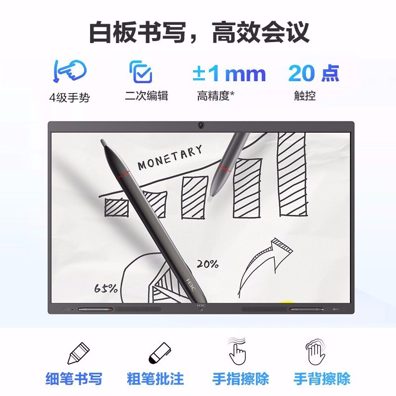 华三(H3C)云屏MagicHub S65M英寸会议平板办公一体机