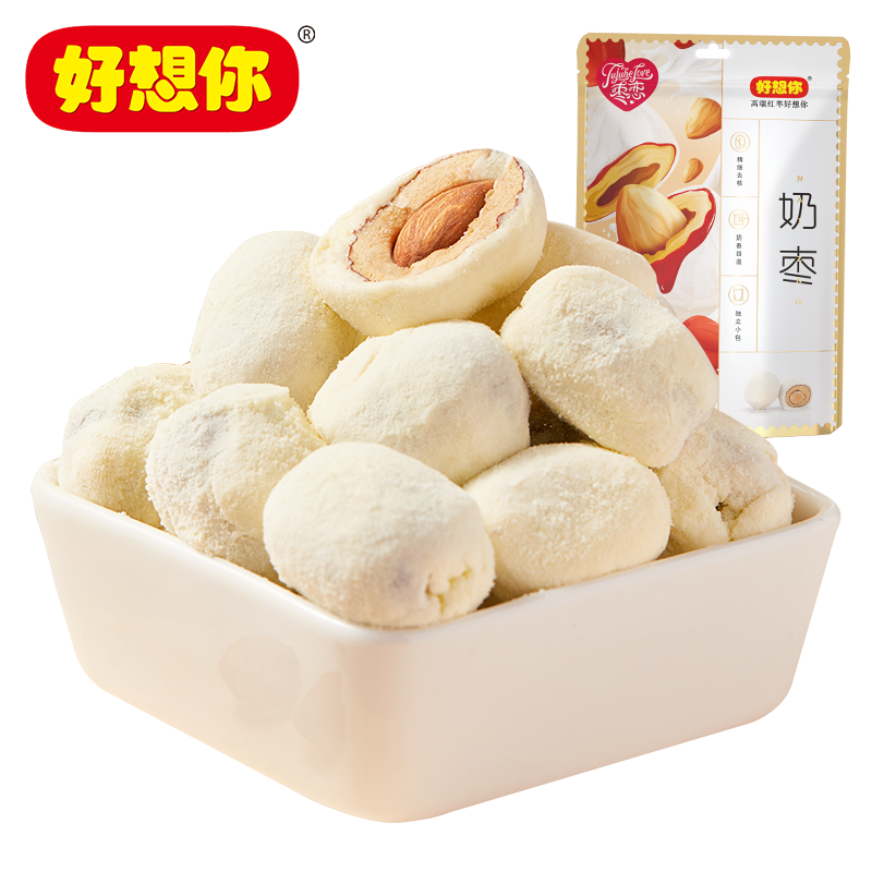 【好想你_奶枣128g*2袋】去核奶枣*1袋+巴旦木奶枣*1袋
