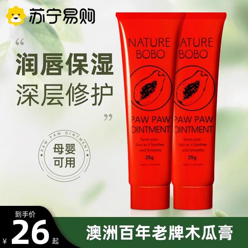 澳洲木瓜膏Naturebobo原装正品婴儿霜唇膏女保湿滋润淡化唇纹·达人专享高清大图