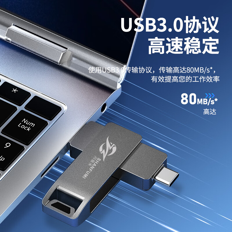 闪服米 高速金属双头旋转U盘 H-SF60 悠然系列 64G 个高清大图