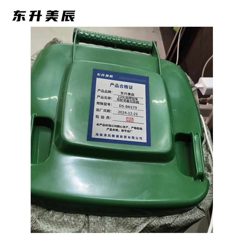 东升美辰 120L加厚挂车带轮带盖垃圾箱 DS-BH179 个高清大图