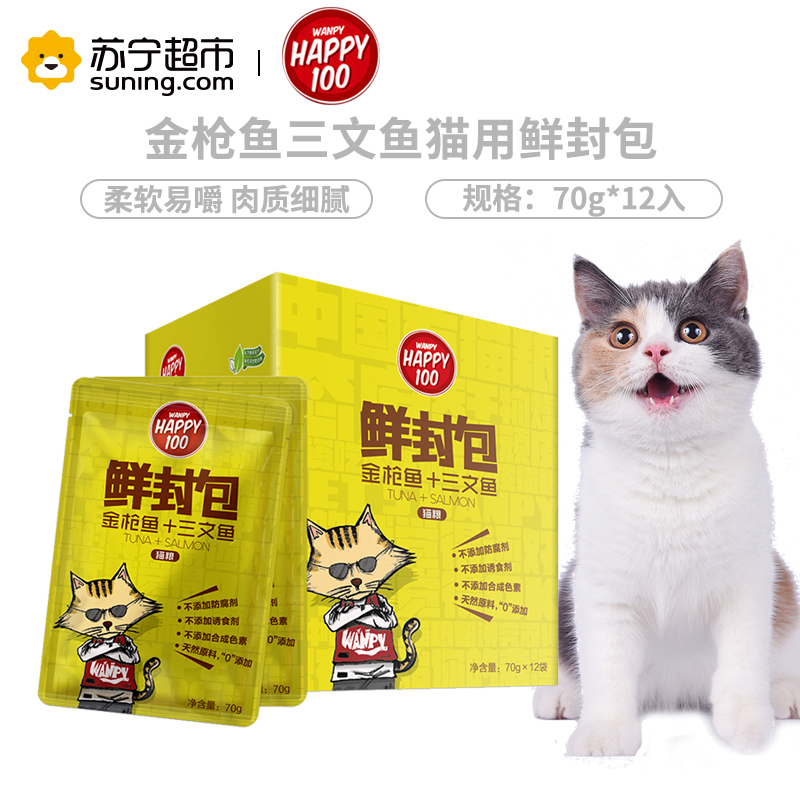 Wanpy顽皮鲜封包猫用金枪鱼三文鱼鲜封包70g*12入猫零食猫湿粮拌饭营养食品