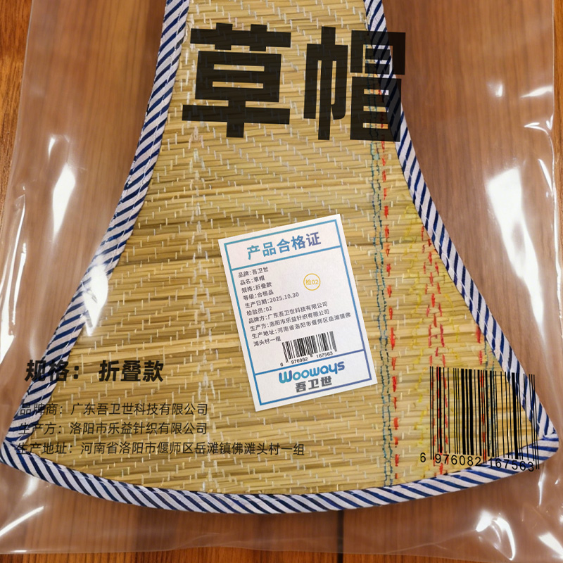 吾卫世 草帽 折叠款 个高清大图