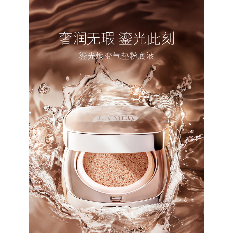 海蓝之谜(LA MER)鎏光焕变气垫粉底液一盒双芯12g*2#01粉瓷色SPF20化妆品