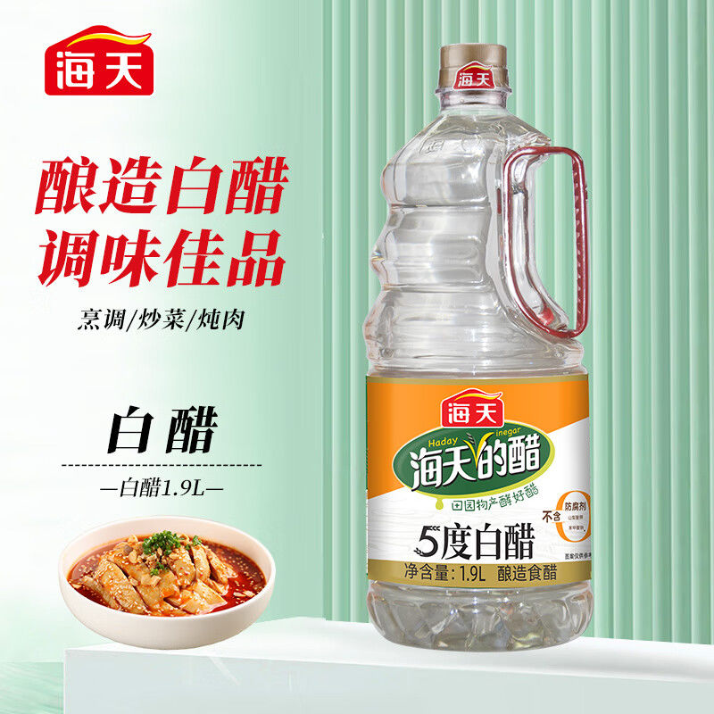海天5°白醋1.9L瓶凉拌蘸饺子蘸料醋