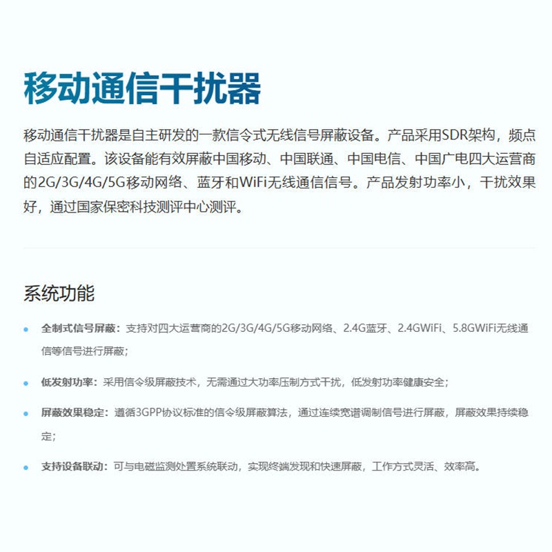 中孚 ZFEC00-01 移动通信干扰器高清大图