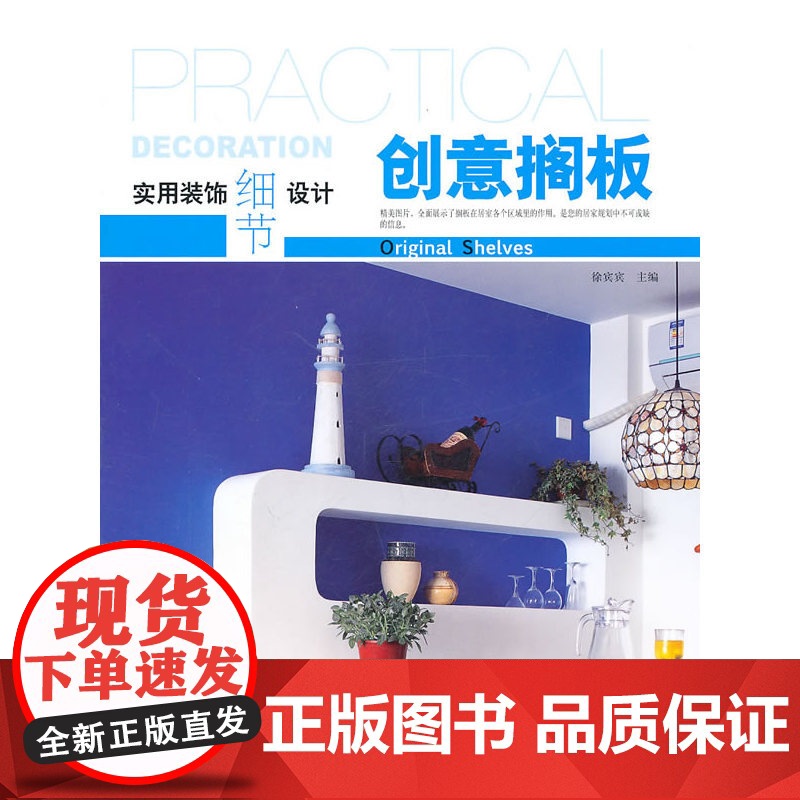 实用装饰细节设计·创意搁板高清大图