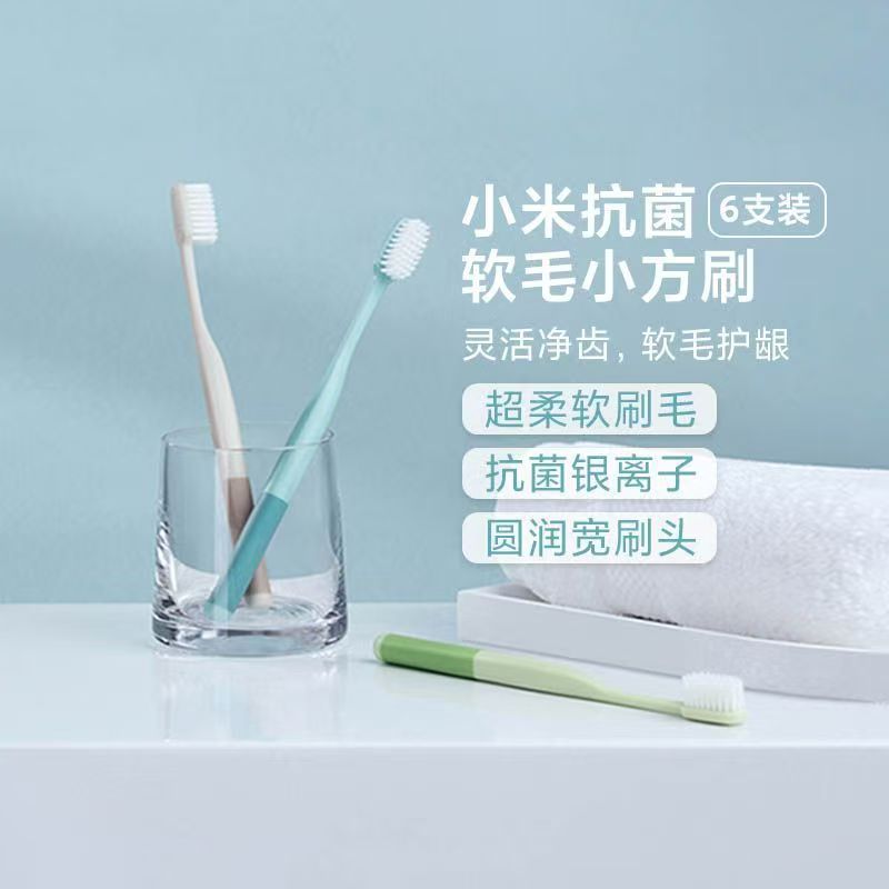 小米日常元素抗菌小方刷软毛牙刷成人款超细纳米独立包装敏感牙龈高清大图