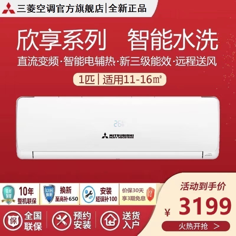 三菱重工空调 新3级1匹 直流变频 冷暖家用变频挂壁式空调挂机 KFR-26GW/QHVD5WBp 支持智能水洗功能