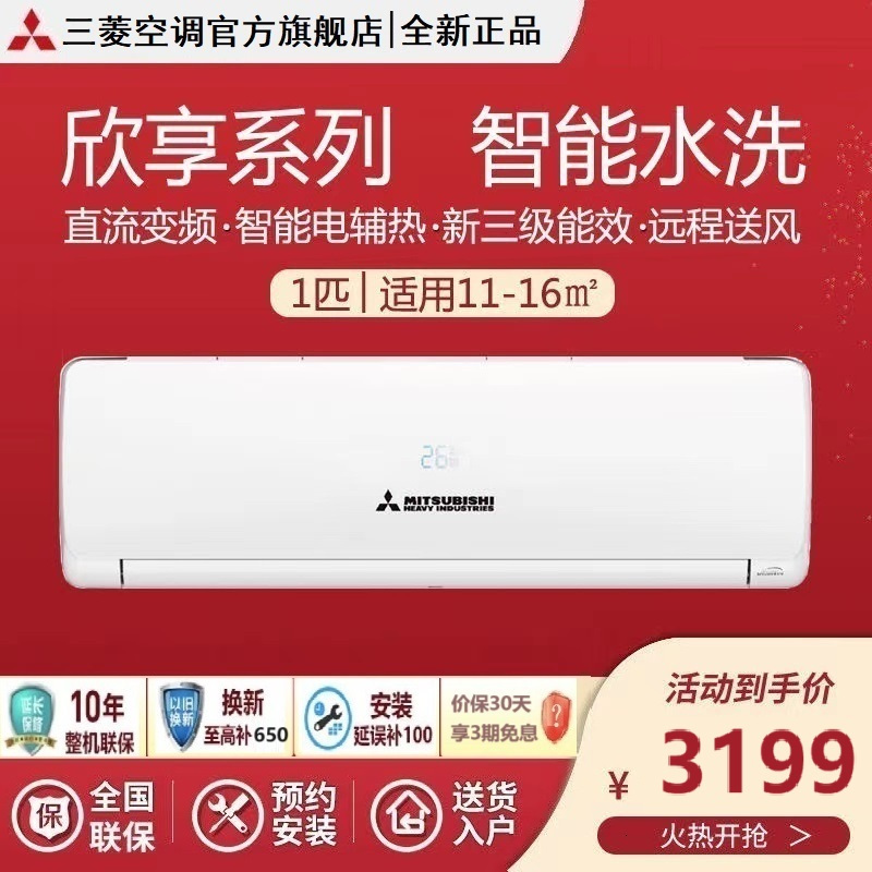 三菱重工空调 新3级1匹 直流变频 冷暖家用变频挂壁式空调挂机 KFR-26GW/QHVD5WBp 支持智能水洗功能