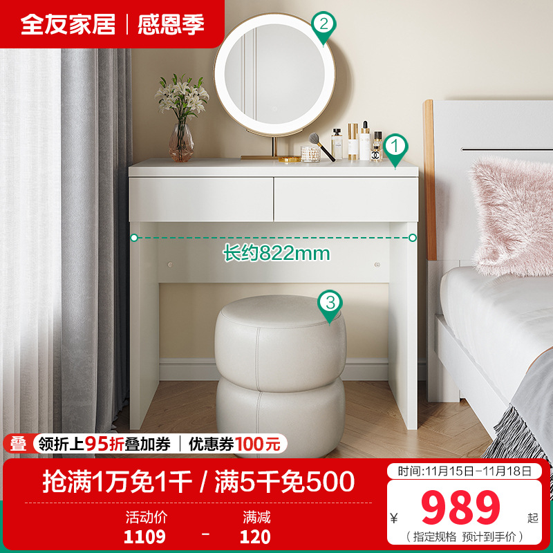 全友家居 梳妆台温柔奶油风卧室化妆桌宽大桌面双抽储物床边置物小桌子