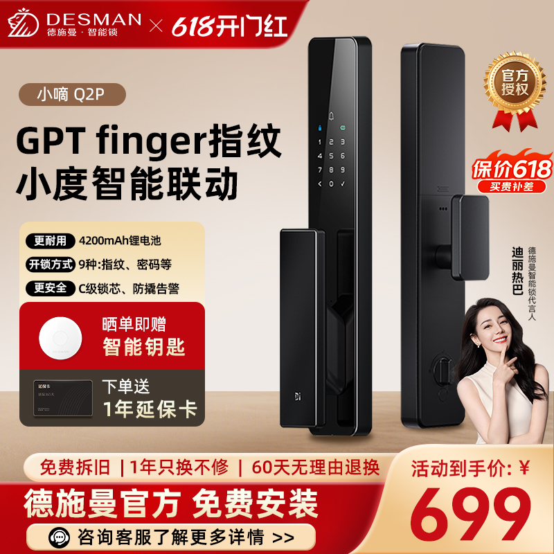 德施曼Q2P