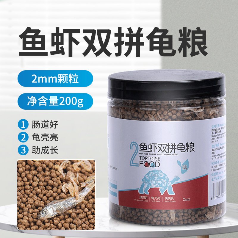 龟粮饲料巴西龟草龟鳄龟幼龟通用龟龟粮食物鱼干虾干双拼乌龟饲料