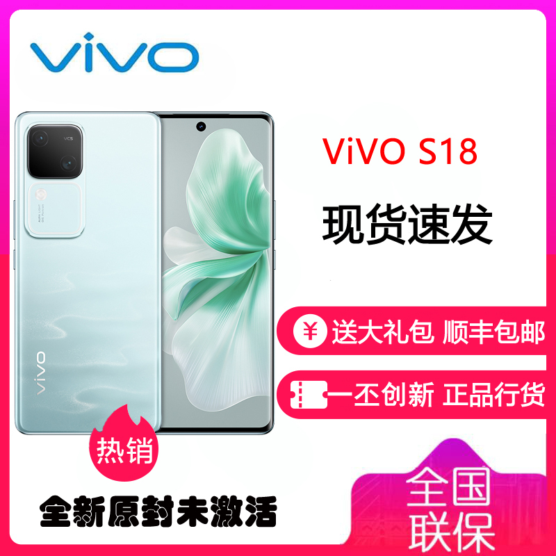 vivo S18 12GB+256GB 青澈 全网通5G新品手机第三代骁龙7旗舰芯前后5000万超光感拍摄120Hz朝阳护眼屏80W闪充 手机