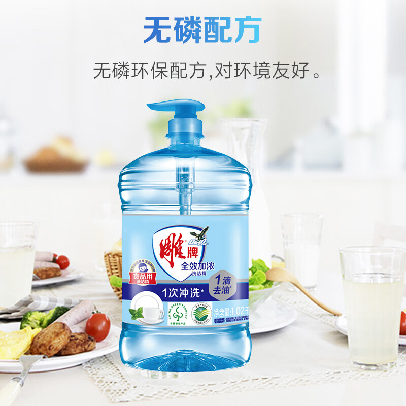 雕牌洗洁精全效加浓易冲洗无残留温和不伤手甜橙果香1.02kg高清大图