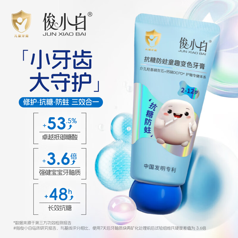 俊小白 儿童抗糖防蛀童趣牙膏 60g*2支高清大图