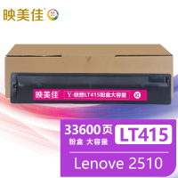 映美佳 LT415粉盒红色 大容量 适用联想硒鼓Lenove 2510复印机墨盒 墨粉盒 联想2510复合机 LT251