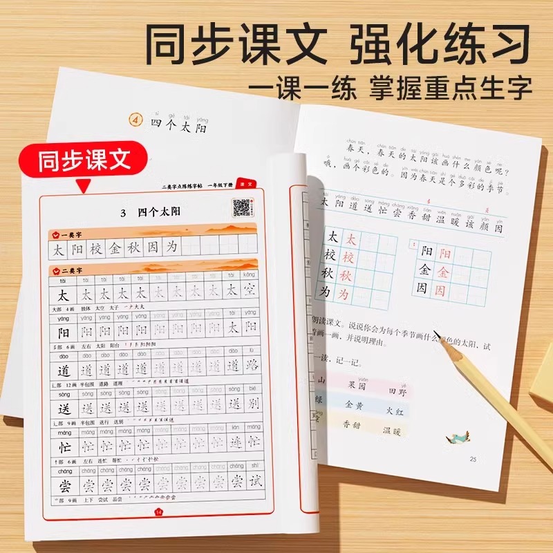 [一年级下册]二类字点阵练字帖 [正版]二类字字帖小学生一二三四五六年级下册语文同步字帖练字帖人教版点阵控笔训练规范书写高清大图