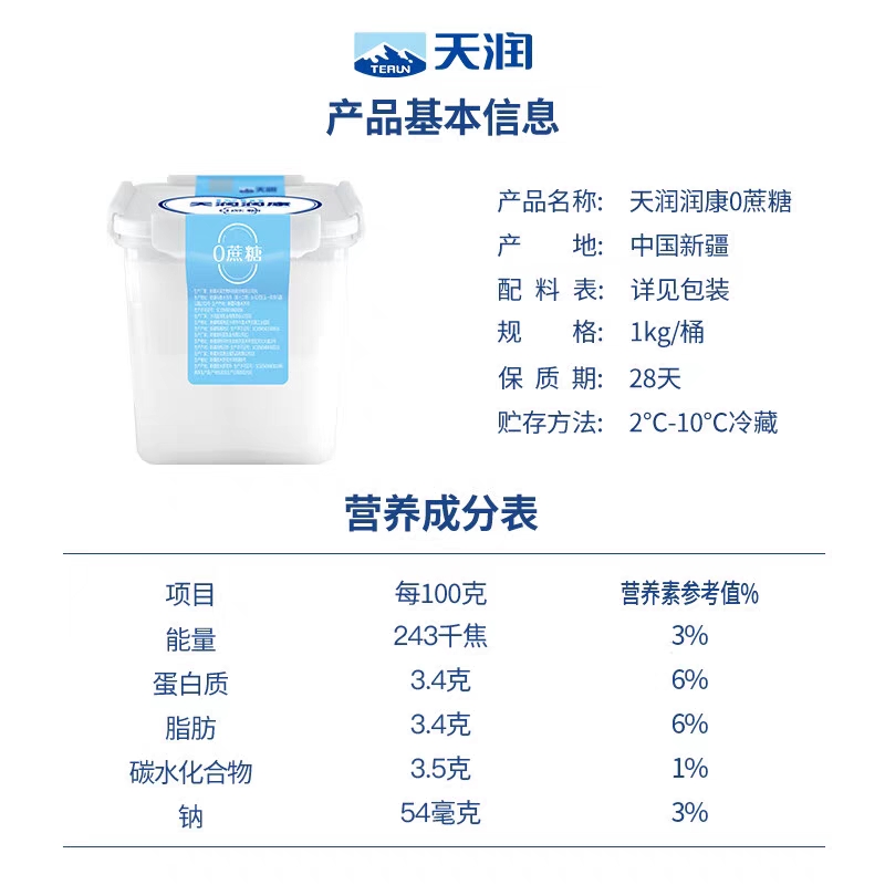 天润润康全脂风味发酵乳[0蔗糖]1kg*2桶 新疆黄金奶源 豆腐状入口即化 减糖不减甜大桶随心吃 顺丰冷链运输保鲜到家高清大图
