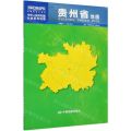 贵州省地图(1:790000)/中华人民共和国分省系列地图