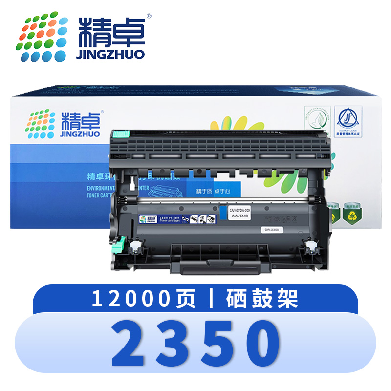 精卓 硒鼓架2350 支高清大图