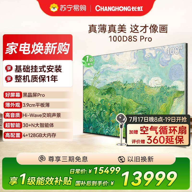 重磅新品长虹壁画电视百吋电视MiniLED 六面纯平3.9cm超薄高端电视 黑晶屏Pro 100D8S Pro图片