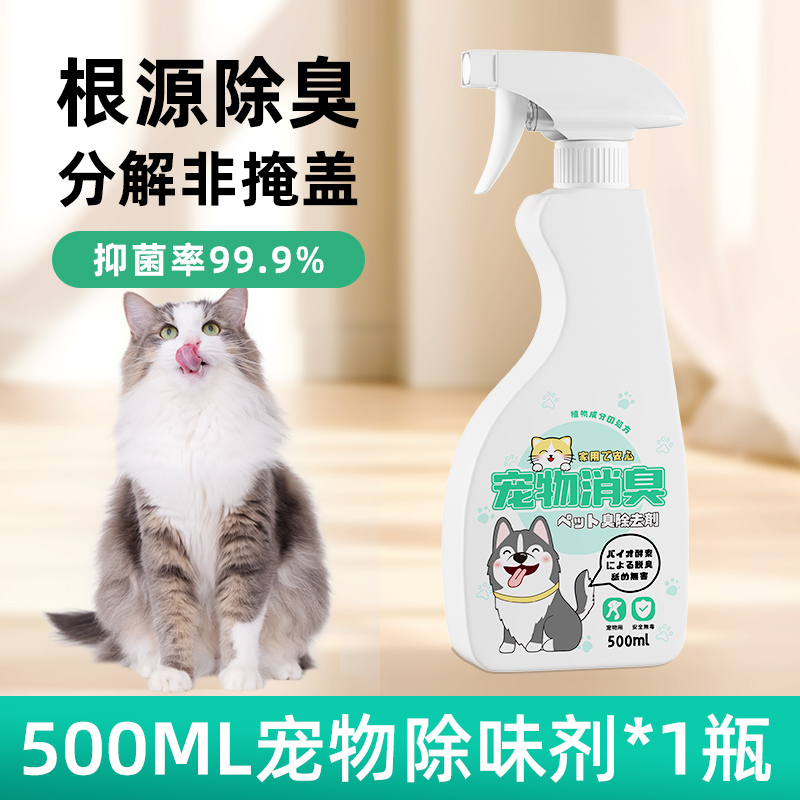 宠物除味剂-500ml-扁瓶-2瓶